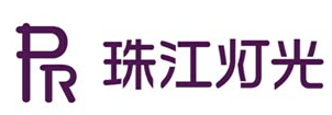 珠江燈光 珠江燈光